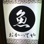 用戶對於おかってや 市ヶ谷店的評論圖