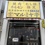 用户对于マルミヤ亭 河原町三条店的评论图