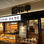 用户对于とんかつ和幸 ポールタウン札幌店的评论图