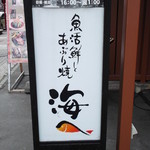 用戶對於海へ 帯広中央店的評論圖