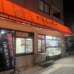 用戶對於だんごの丸一 小川店的評論圖