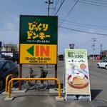 User's review image for びっくりドンキー 手稲富丘店