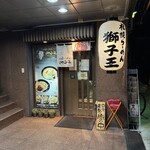 用戶對於札幌らーめん獅子王 心斎橋店的評論圖