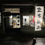 用户对于立ち飲み酒場 石川源蔵商店的评论图