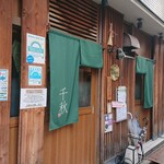 用戶對於魚河岸三代目 千秋的評論圖