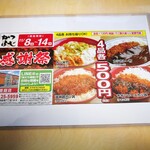 用戶對於かつふじ 恵庭店的評論圖