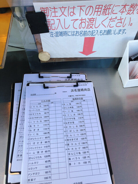 User's recommendation image for やきとりの浜名屋