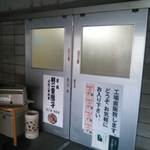 用戶對於羽二重団子 仮工場的評論圖