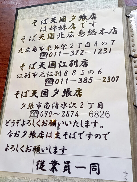 用户对于そば天国 夕張店的评论高清图