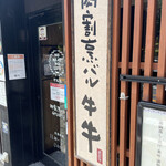 用戶對於肉割烹バル 牛牛 GYUGYU 祇園本店的評論圖