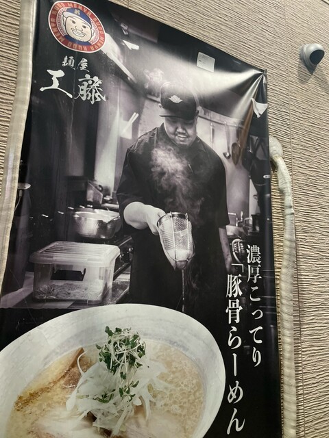 用户对于麺屋 工藤 藤井寺店的评论高清图