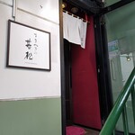 用戶對於築地 すきやきの若松的評論圖