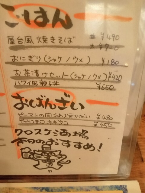 用戶對於クロスケ酒場的評論高清圖