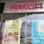 用戶對於成城石井 アトレヴィ五反田店的評論圖