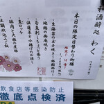 用戶對於和酒酔処　わく的評論圖