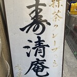 用户对于寿清庵的评论图