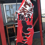 用户对于麺屋 彰的评论图