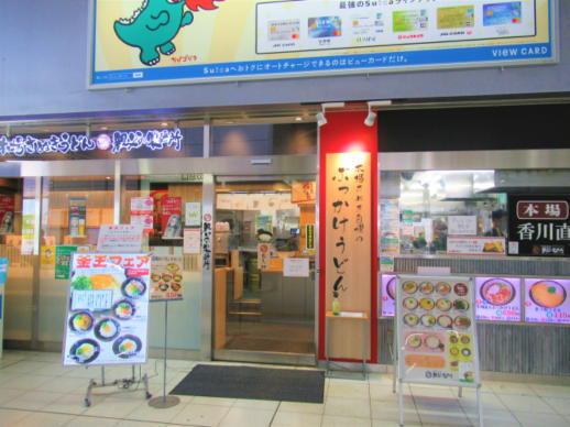 用戶對於本場さぬきうどん　親父の製麺所 大崎店的評論圖