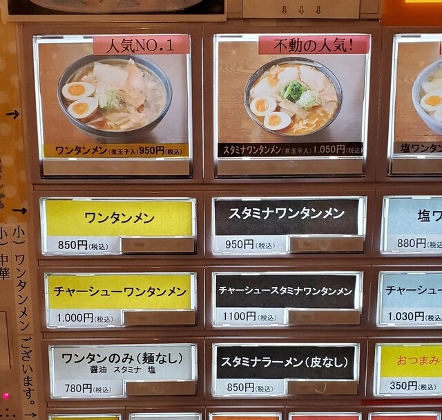 用户对于ワンタンメンの満月 三鷹店的评论高清图