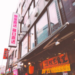 User's review image for 根室食堂 新橋店