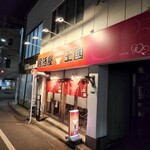 用戶對於居酒屋王国 二日市店的評論圖
