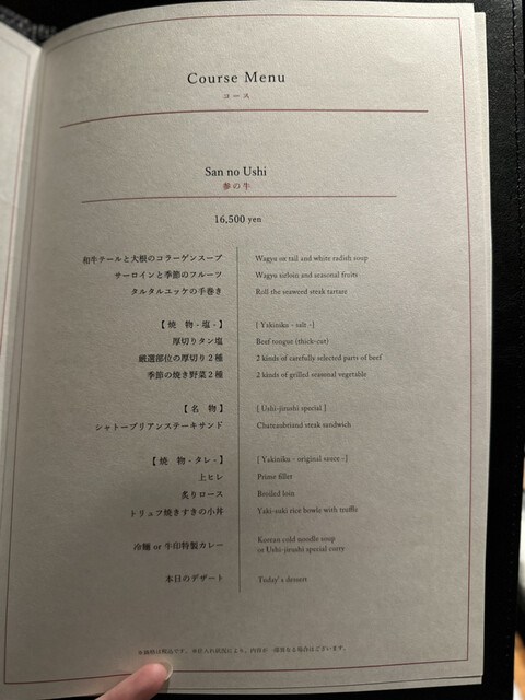 用戶對於焼肉牛印 銀座店的評論高清圖