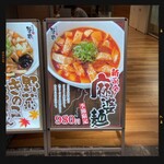 用戶對於越後秘蔵麺 無尽蔵 しながわ家的評論圖