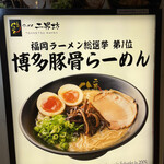 用戶對於らーめん二男坊 博多デイトス店的評論圖