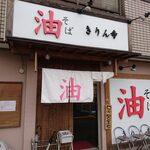 用戶對於きりん寺 河内天美駅前店的評論圖