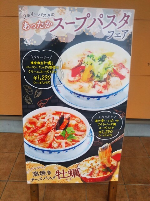 User's recommendation image for ジョリーパスタ 直方店