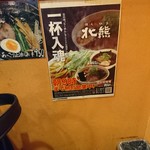 用戶對於らーめん北熊的評論圖