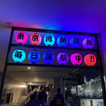用戶對於東京湾納涼船的評論圖