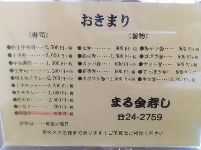 用户对于まる金寿し的评论高清图