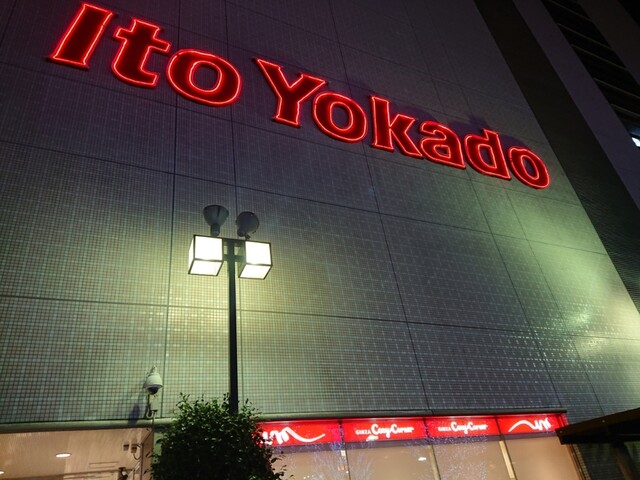 用戶對於イトーヨーカドー 大井町店的評論高清圖