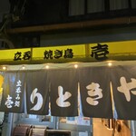 User's review image for 焼鳥壱