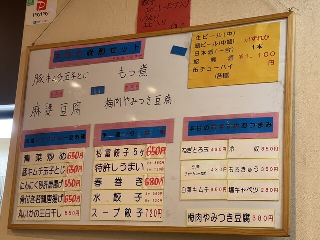 User's recommendation image for 松富