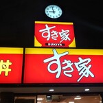 User's review image for すき家 葛飾亀有一丁目店