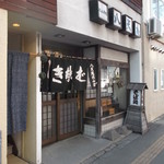 用户对于八天庵 円山支店的评论图