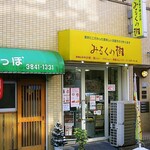 用戶對於みるくの樹的評論圖