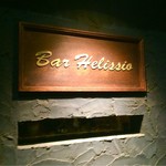 User's review image for バー エリシオ