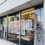 User's review image for あいと電氣餅店
