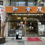 用戶對於札幌 新倉屋 本店的評論圖