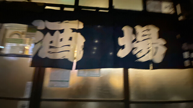 用戶對於魚三酒場 新小岩店的評論高清圖