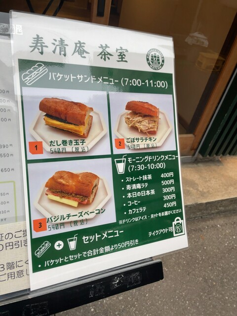 用戶對於寿清庵 茶室的評論高清圖
