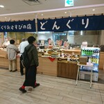 User's review image for てづくりおむすびの店 どんぐり