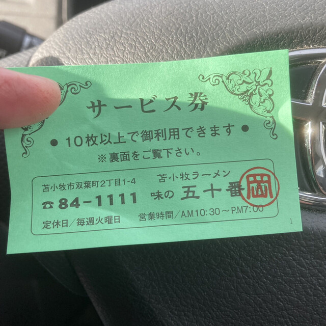 用户对于味の五十番的评论高清图