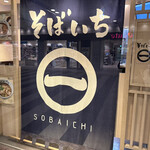 User's review image for そばいち エキュート赤羽店