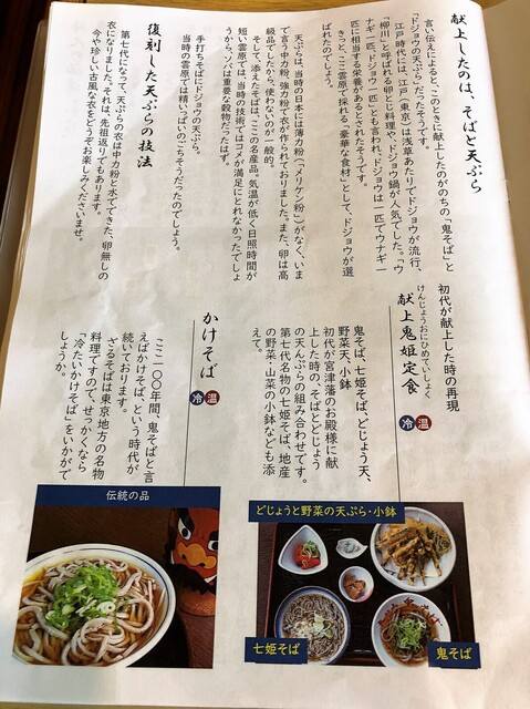 用户对于雲原大江山 鬼そば屋的评论高清图