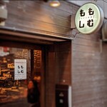 用户对于ワイン食堂 ももしむ的评论图
