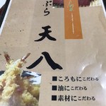 用戶對於天ぷら 天八的評論圖